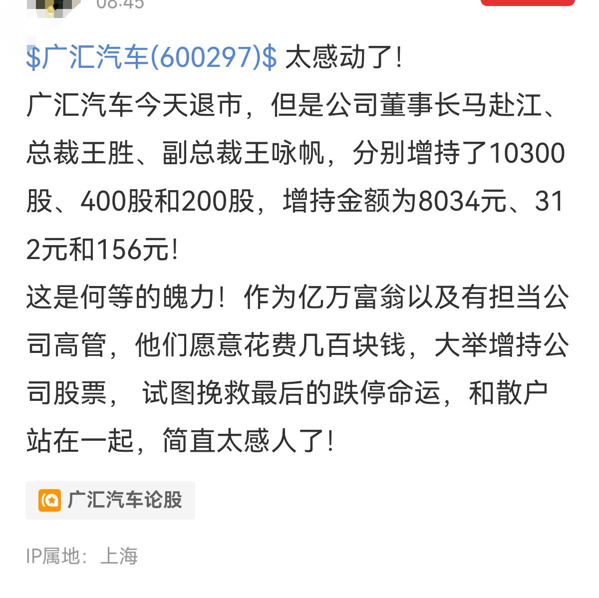 广汇汽车退市了，股东还增持了几百股！这是误操作吗