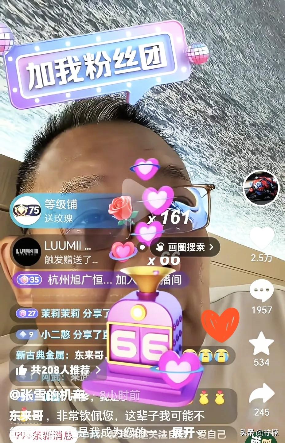 张雪又喝多了，
大半夜不睡觉，
跑到于东来的直播间刷礼物，愣是刷到了榜首。

他