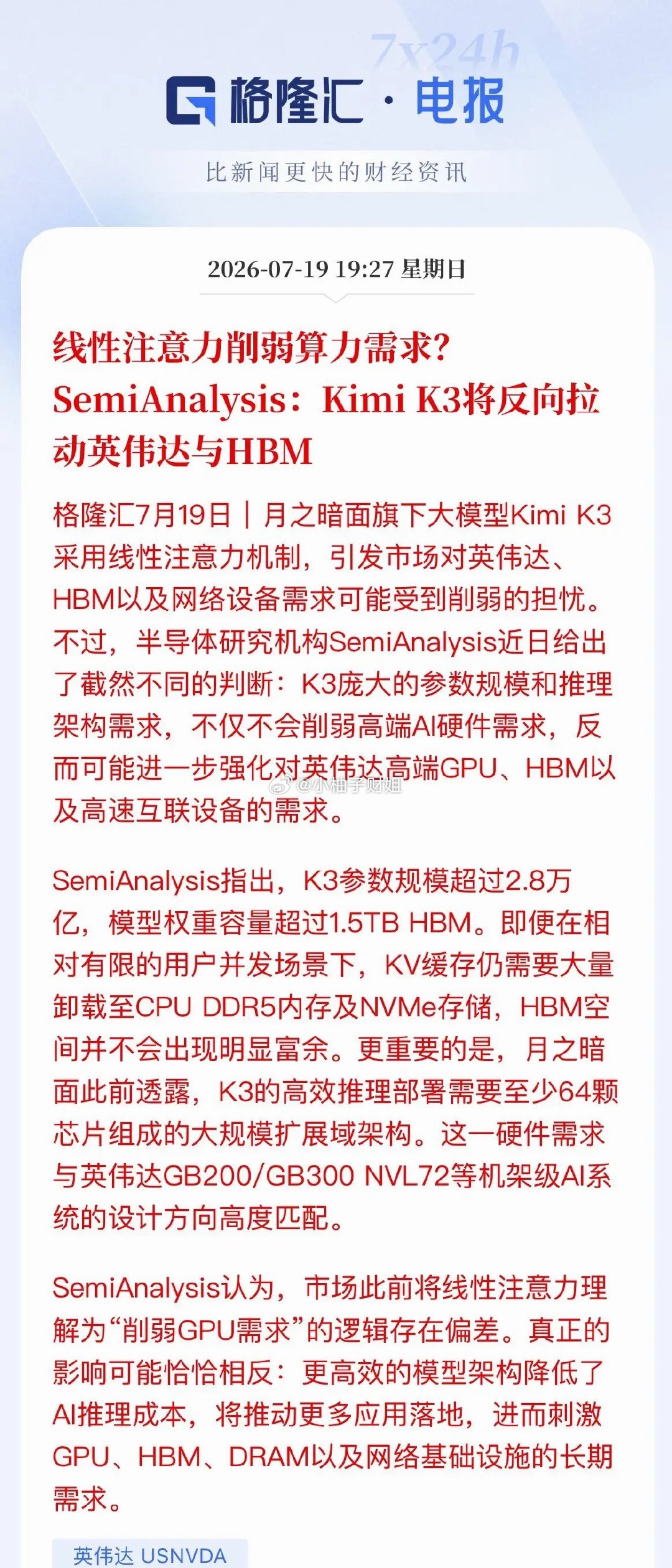 大反转！Kimi K3非但没杀算力，反而再度引爆英伟达产业链市场此前普遍误解：K