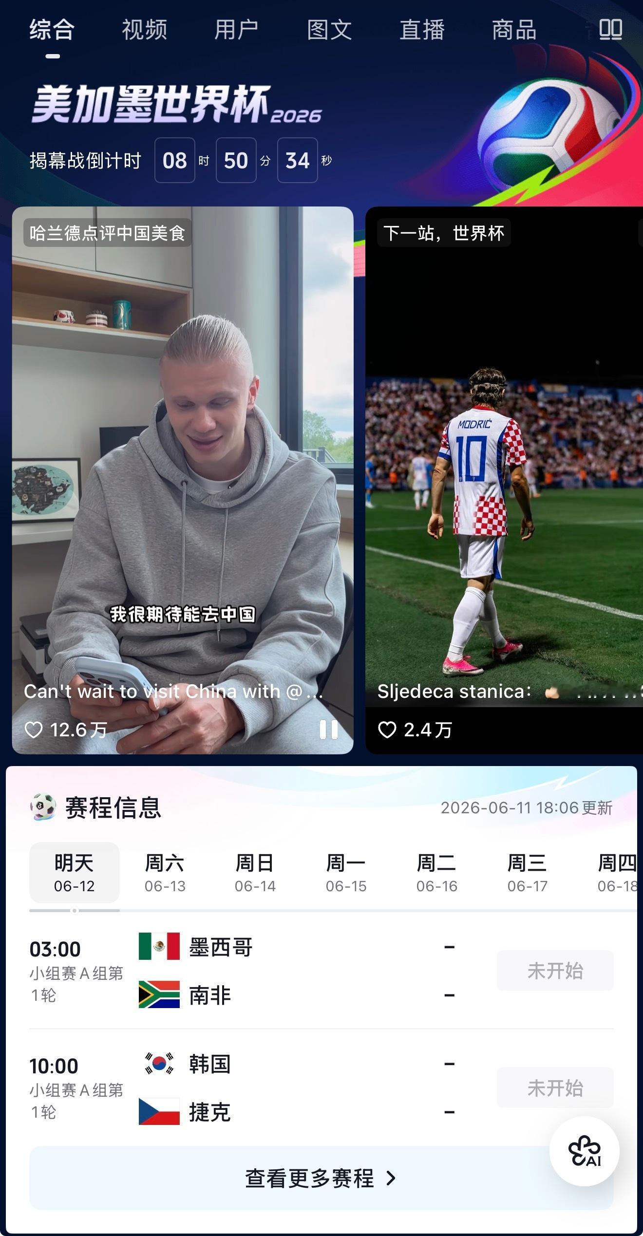 世界杯🏆倒计时8小时！我们的上班时间可以调整到11点到公司啦，或是上午来公司一