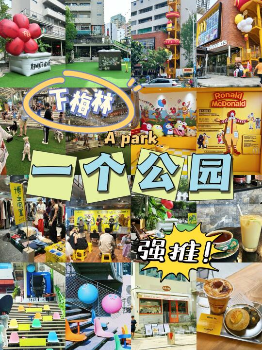 📍深圳下梅林｜Apark一个公园超chill周末游！