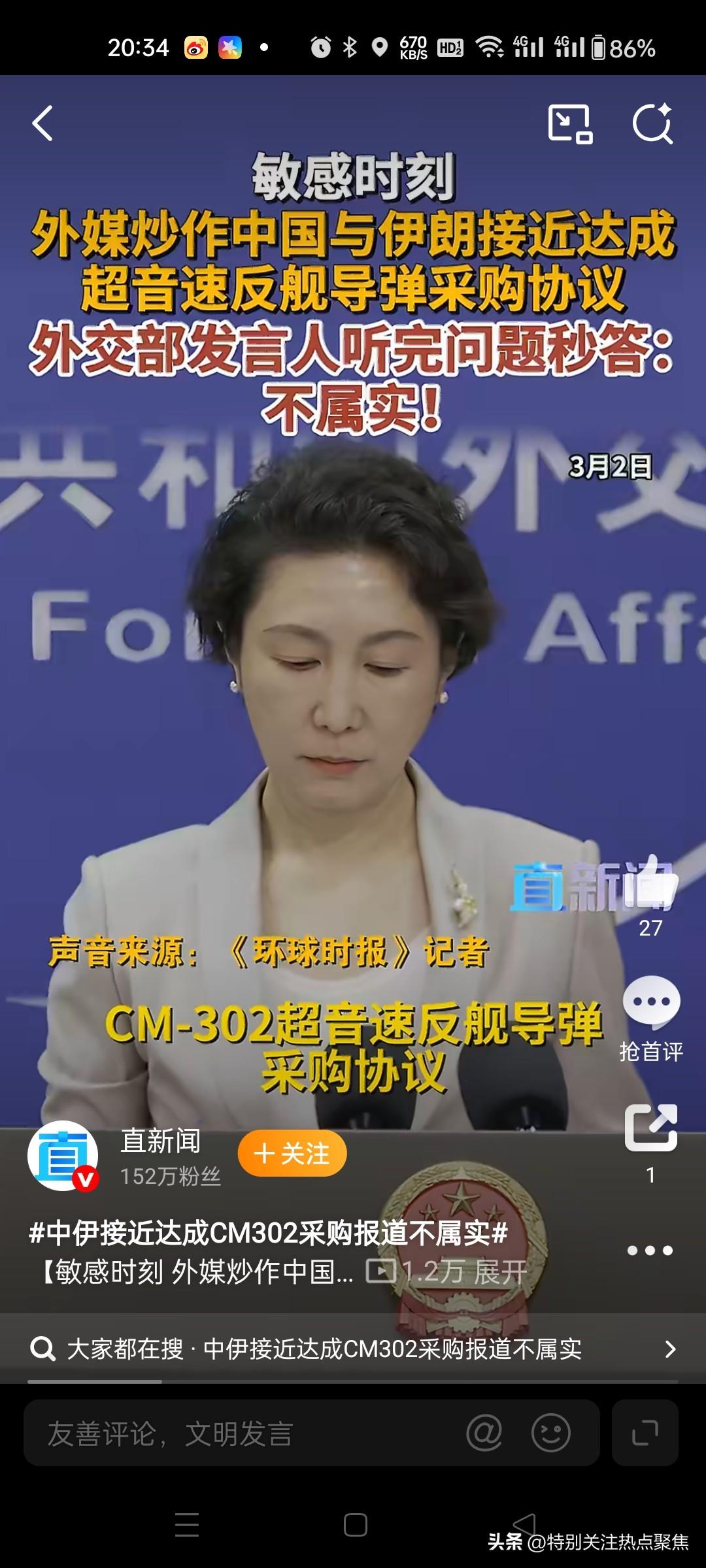 反对恶意关联炒作。总有人别有用心把重货拉扯进来，太坏了。中国不蹚浑水。中国向伊朗