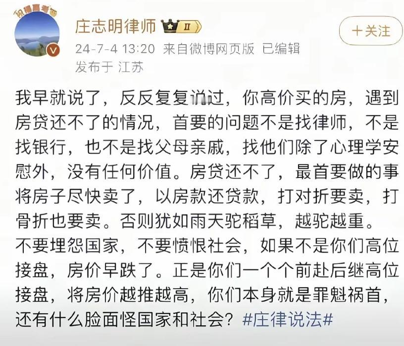 其实买房跟炒股差不多，高价接盘之后套牢了，要不要割肉的问题！