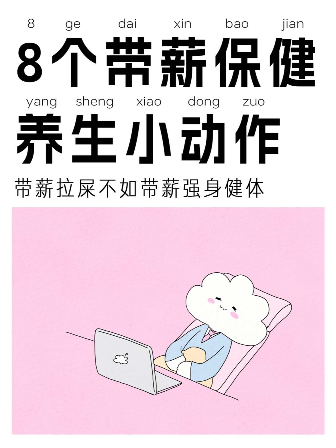 如何合理规划带薪强身健体的时间