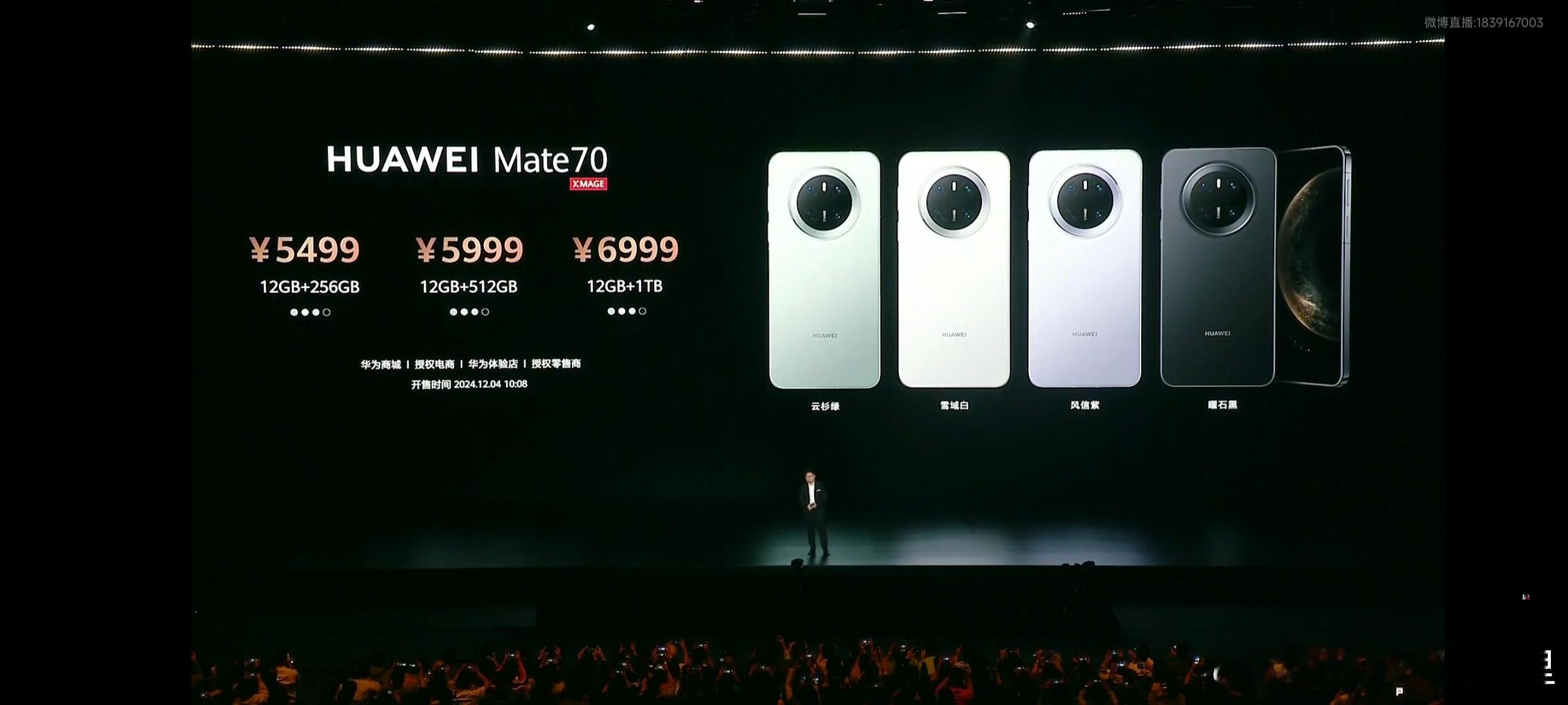 价格来啦！华为Mate70 5499元起，Mate70 Pro 6499元起， 