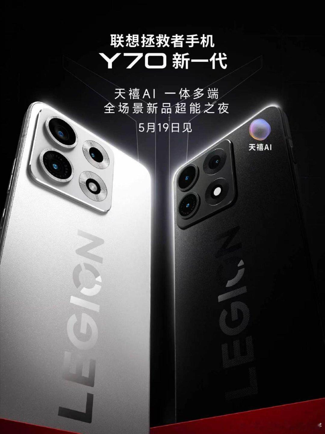 拯救者手机Y70新一代集齐拯救者，畅游游戏宇宙掌心玩端游，游戏从此无界全新一代，