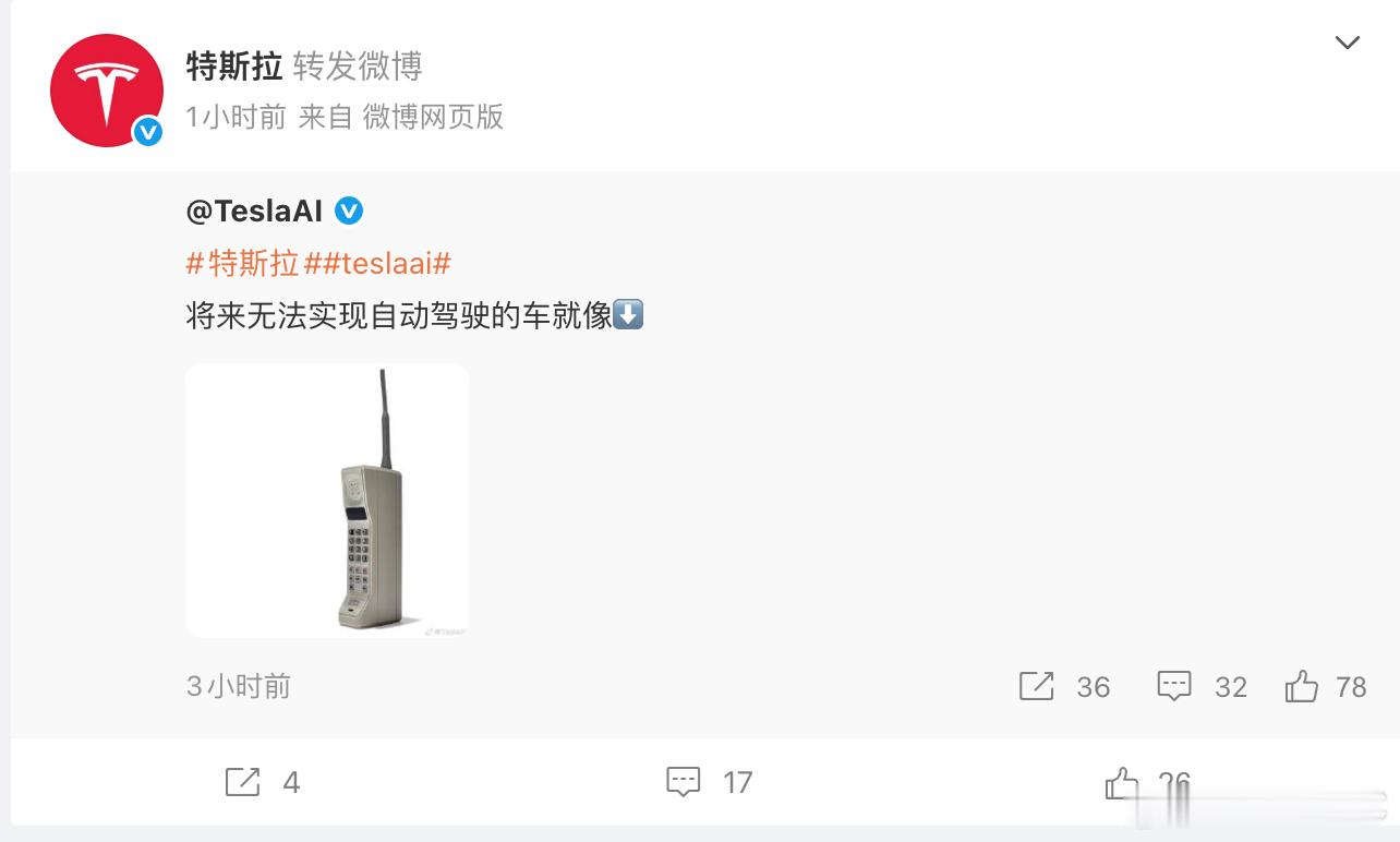 继上次嘲讽“友商堆电池”之后，特斯拉官号又开始加码输出：“无法实现自动驾驶的车，