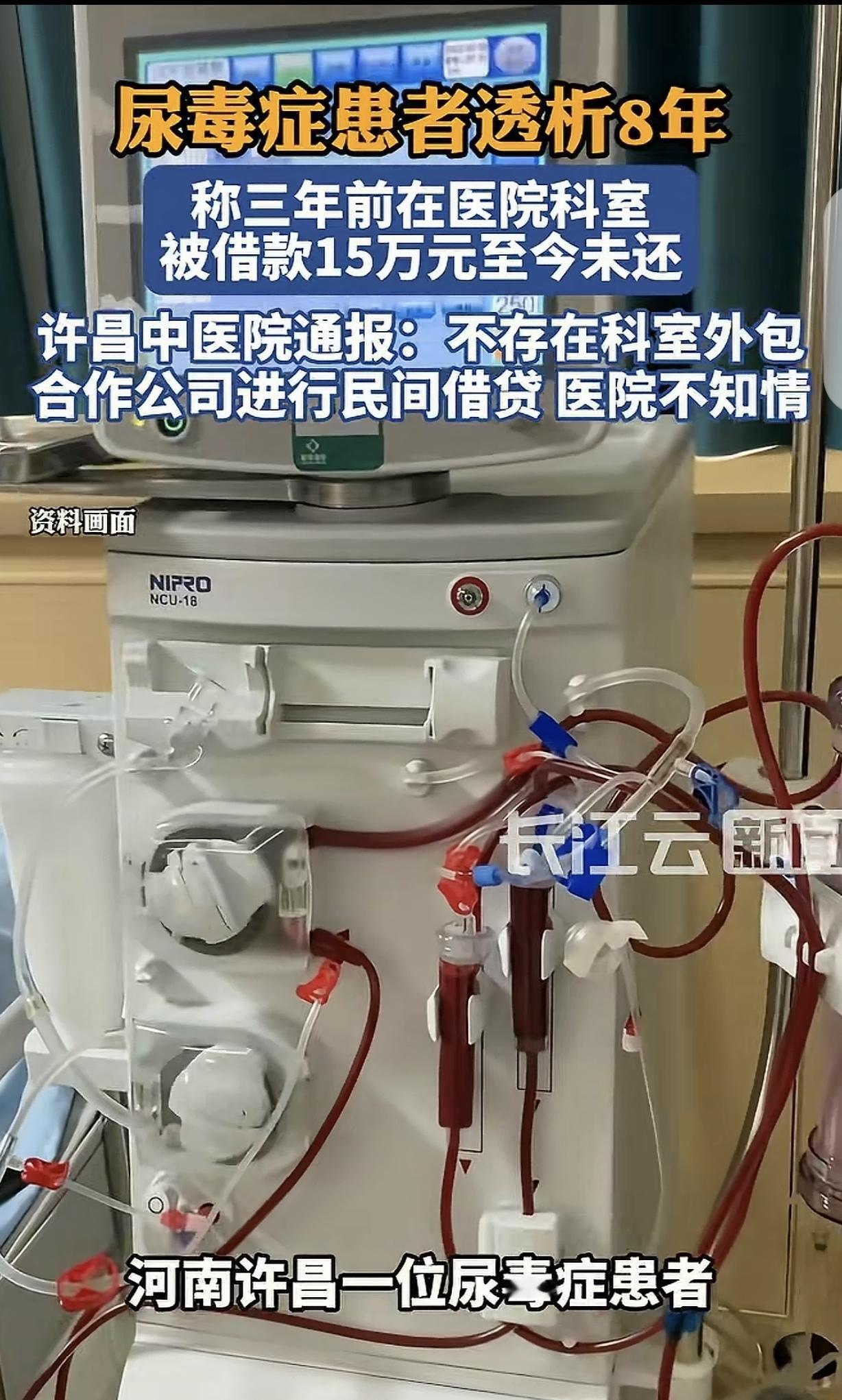 河南许昌，一女子被确诊尿毒症，她准备了15万换肾钱，却被科室负责人借走了，对方承