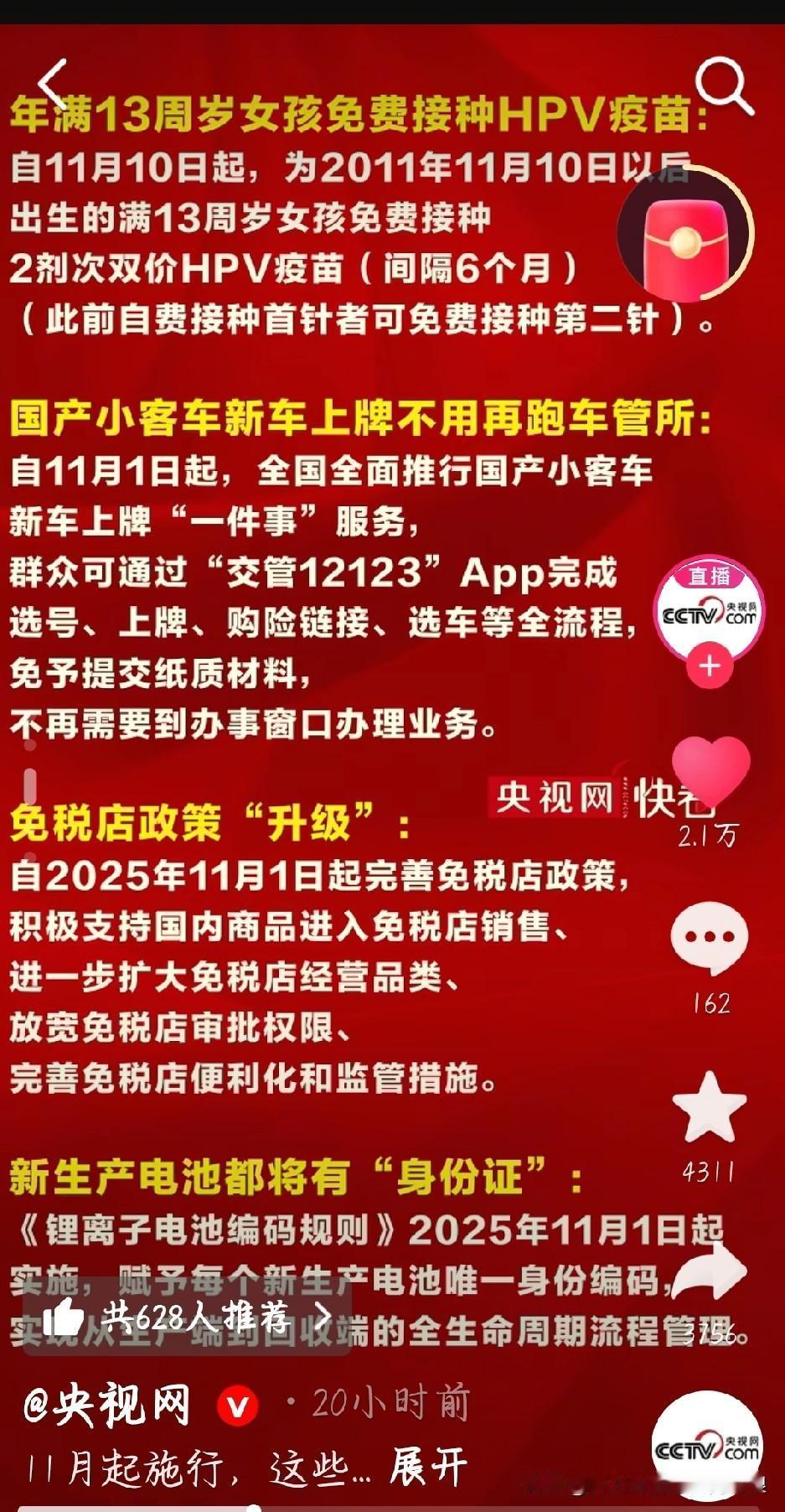 刷到11月起要实行的新规，真是条条都戳在咱心坎上，必须跟大伙唠唠！
 
家里有1