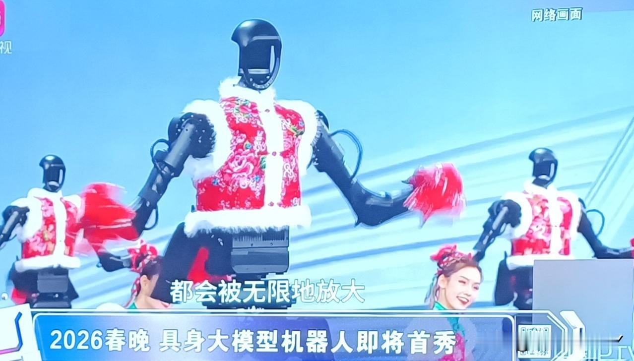 机器人上春晚舞台表演！展现中国具身智能与运动控制的前沿水平 。
        