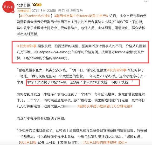 副局长自购10亿token月费20多 看看token这个生意，价差如此之大了，从