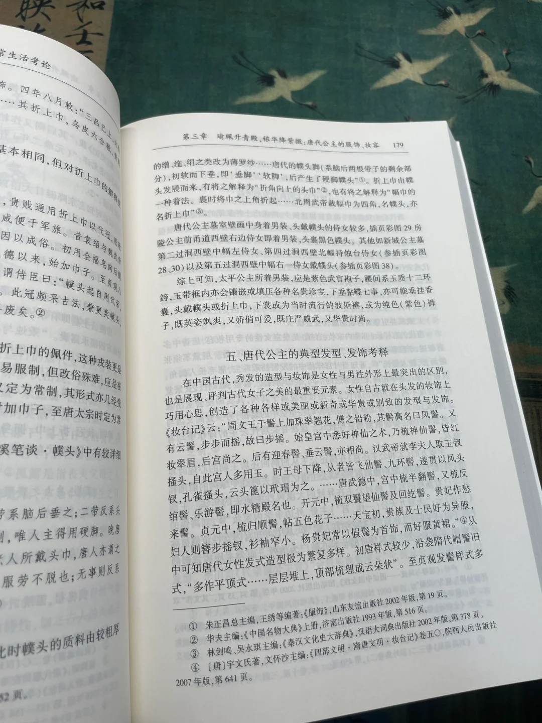 《唐代公主的日常生活考论》（签名本）