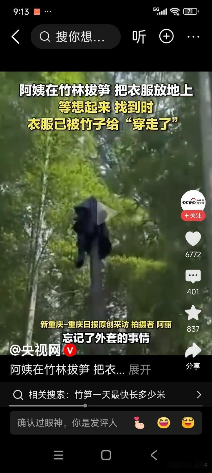 福建有位女子上山挖竹笋。由于天气酷热，她将外套脱下放在地上。
挖完竹笋后，女子抱