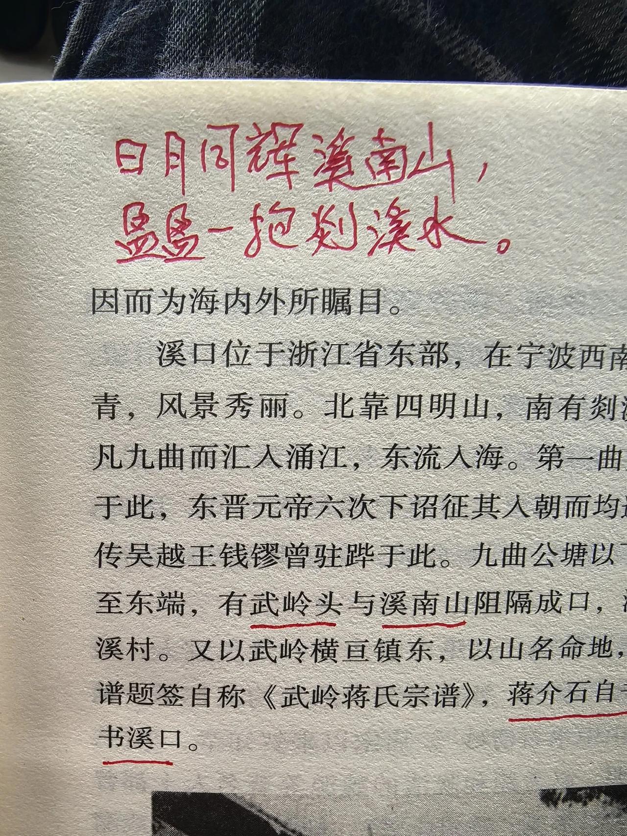 盈盈一抱剡溪水，
日月同辉溪南山。