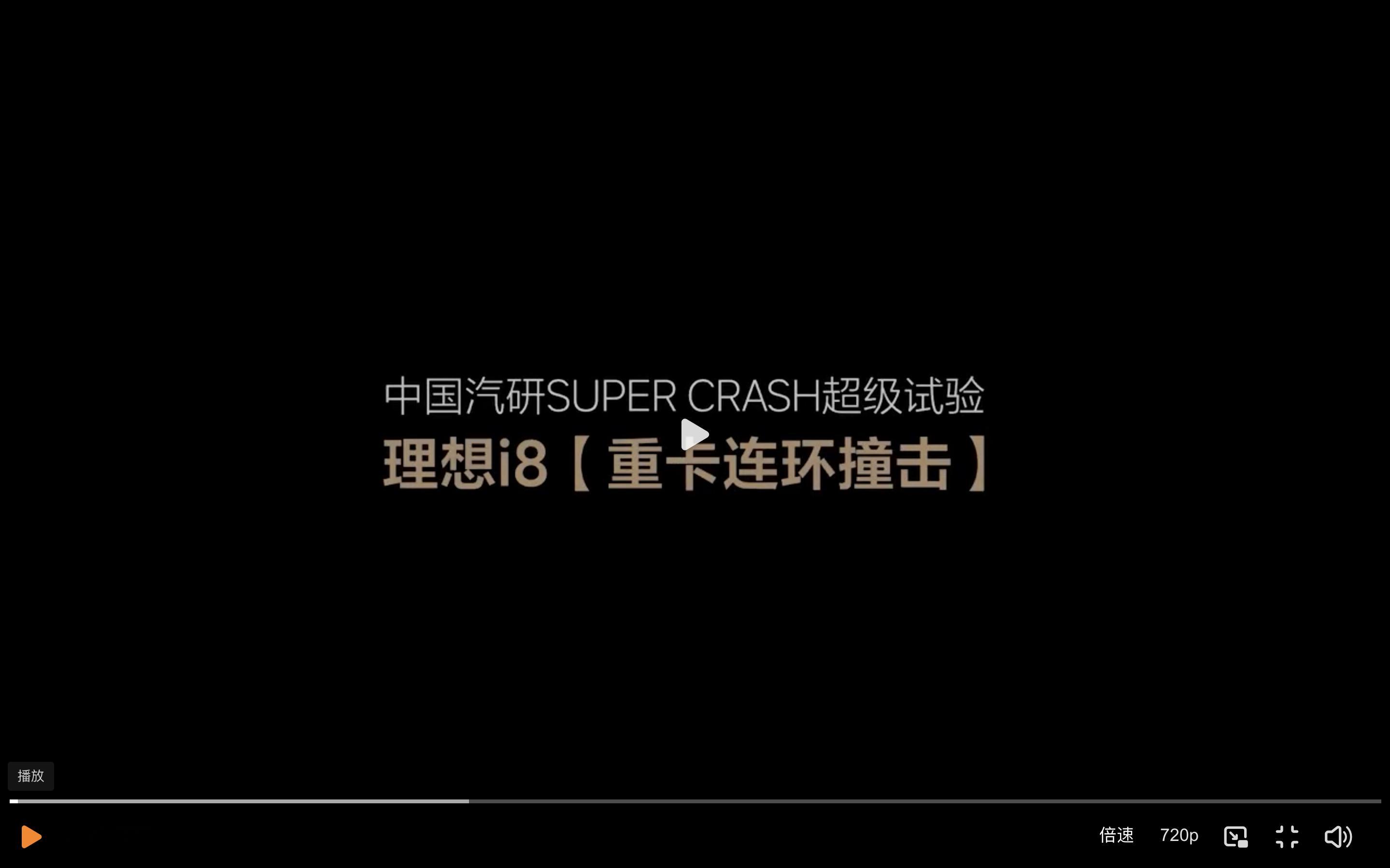 今天理想 i8 和卡车对撞又火了，这源头肯定是卡车品牌乘龙先炸了，认为对撞影响了