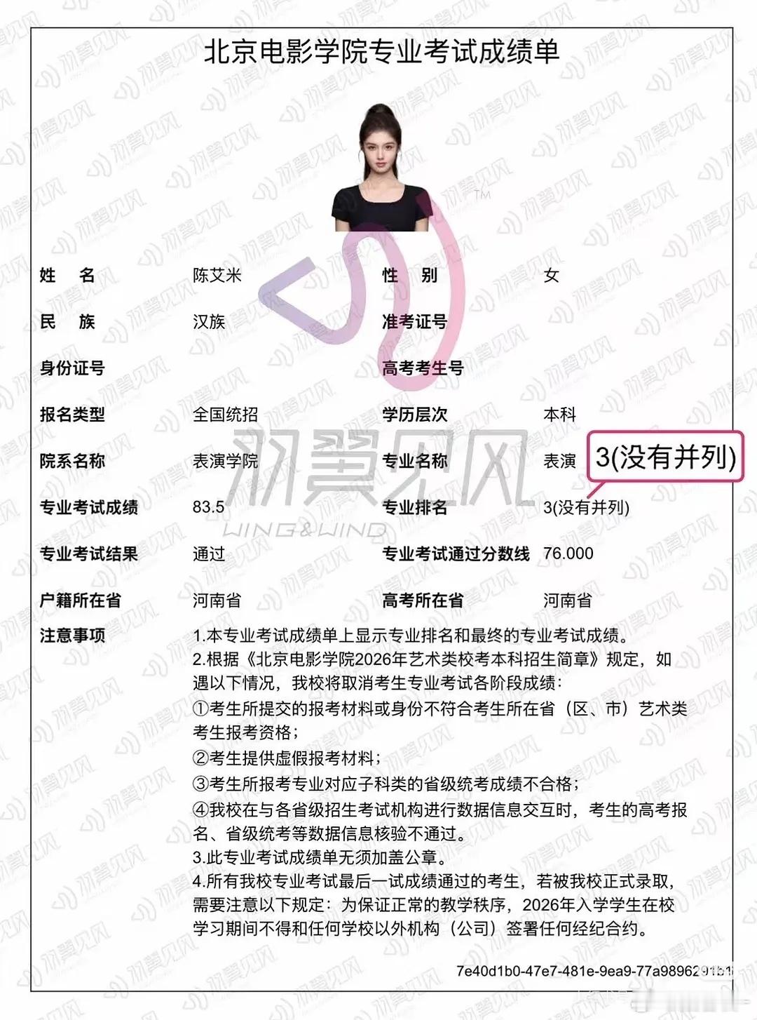 艾米北电第三名艾米艺考北电第三 艾米艺考成绩出来了，北电全国第三名，恭喜妹妹！！