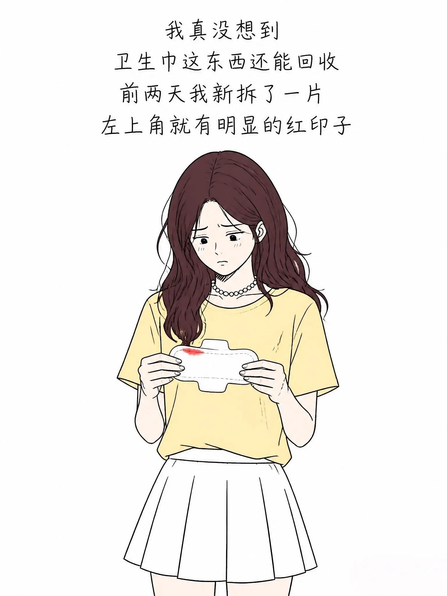 抵制不良刚需品，维护女性健康！