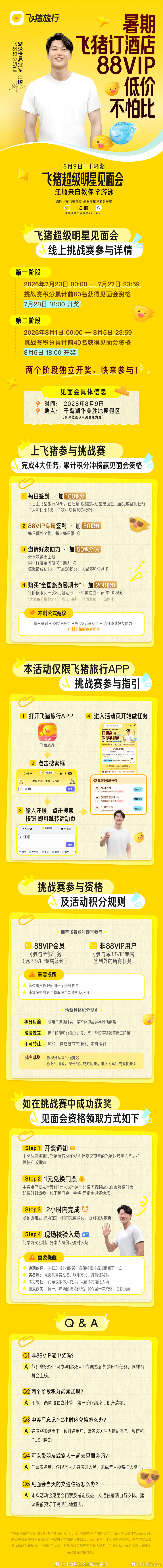 泳池是我的主场，这一次，我和一起，为大家准备了一个惊喜独家专场——8月9日千岛湖