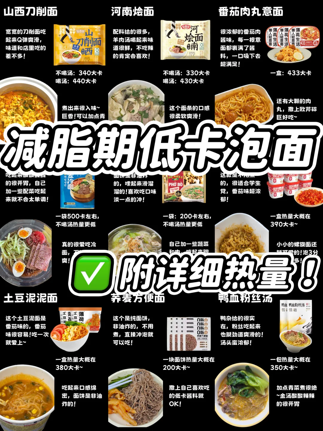 减脂人必备‼️9款低卡泡面推荐🔥好吃不胖✅