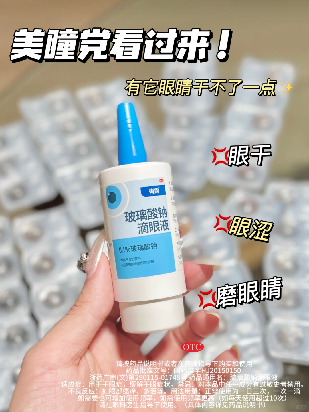 美瞳党看过来！有它！眼睛干不了一点～
