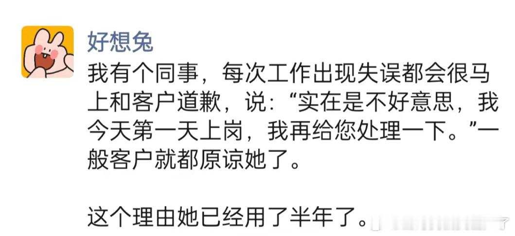 《这个理由她已经用了半年了》 ​​​