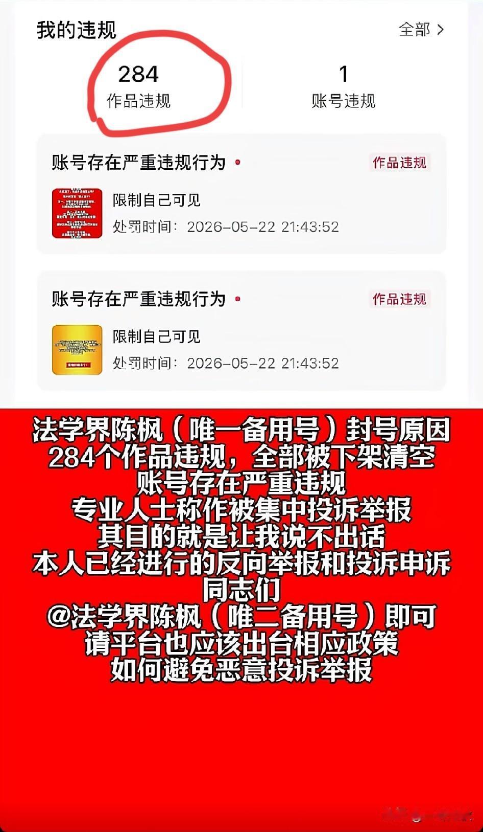 法学界陈枫创造抖音作品违规新纪录，284个作品被审核违规被下架。只能说明一个问题