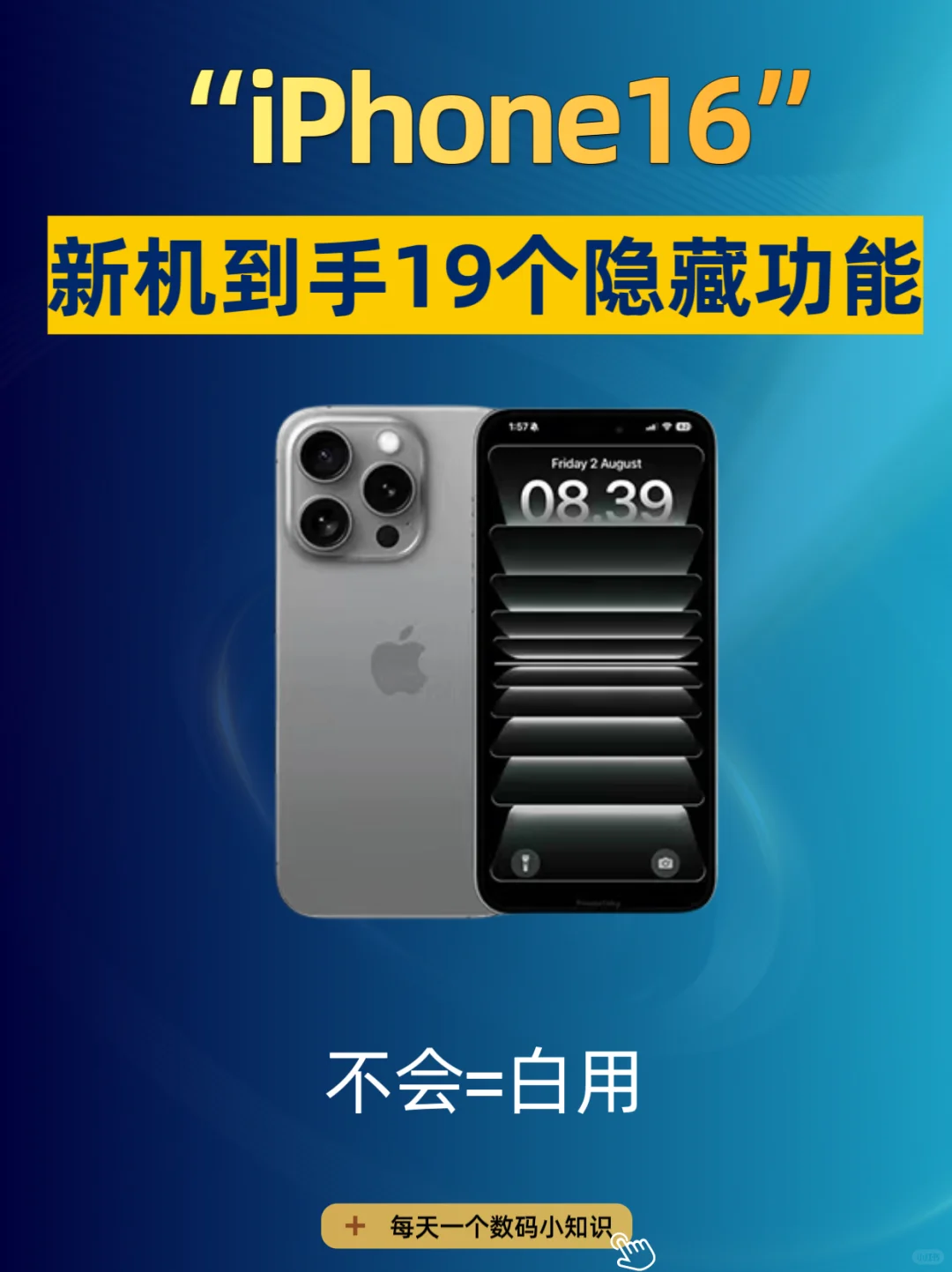 iPhone16新机到手必做设置❗