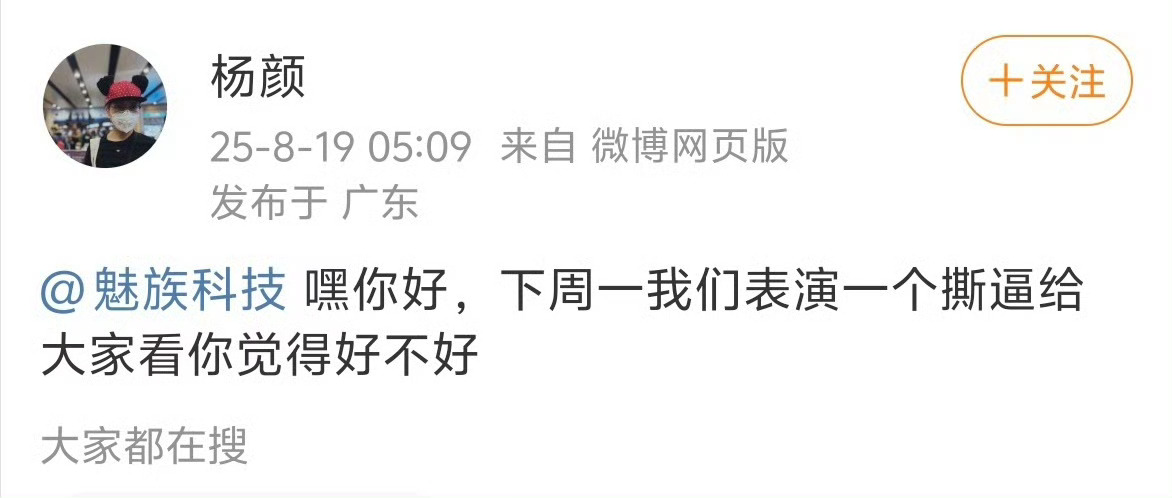 杨颜 魅族前Flyme负责人杨颜 扬言要撕逼魅族，但我觉得这是给魅族22预热[并