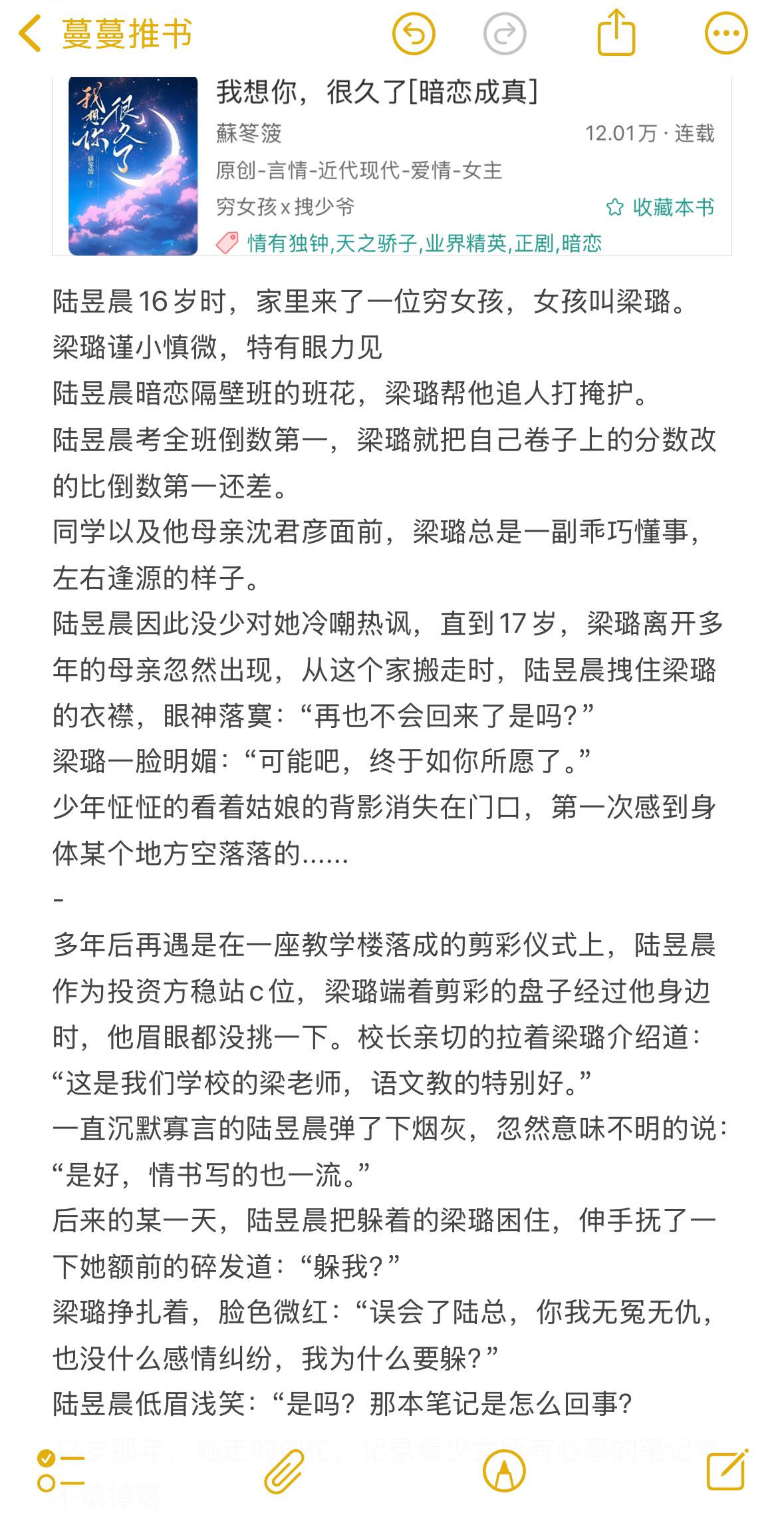 17岁那年，她走的匆忙，记录着少女所有心事的笔记本不慎掉落.....藏...