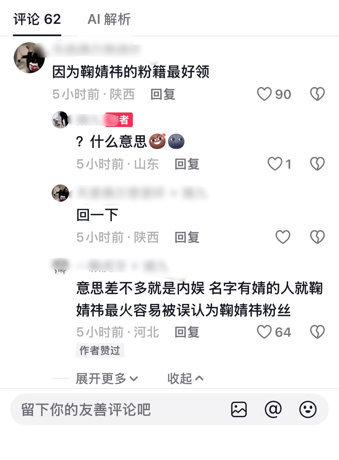 看懂的已经哭了[开摆]鞠婧祎的粉籍比领鸡蛋还好领 ​​​