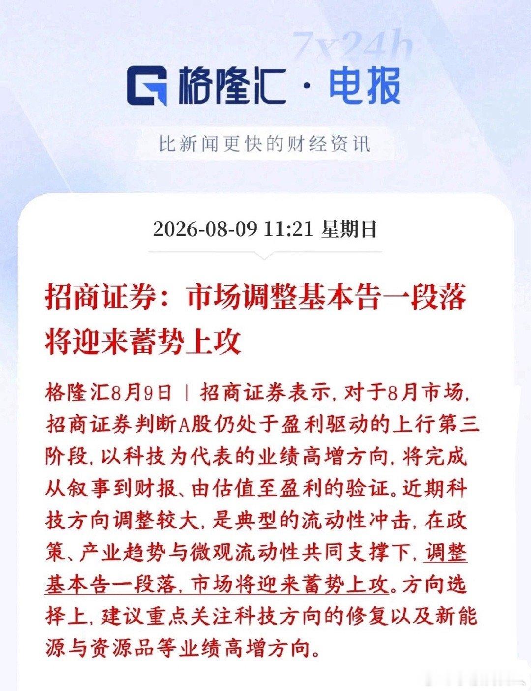 头部券商机构看多现在A股，认为调整已经结束招商证券看多后市，定性这次下跌属于短期