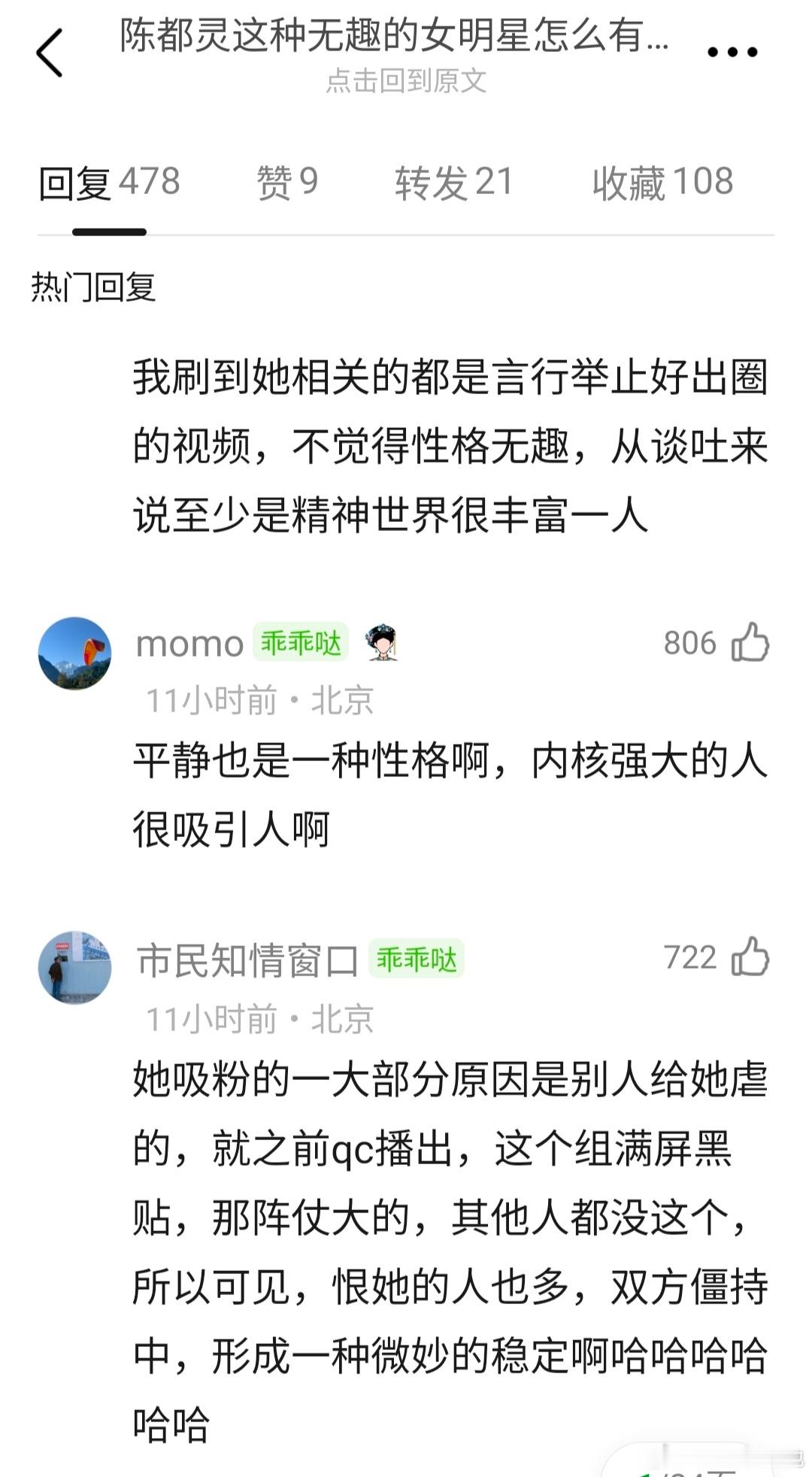 网友问 🐰陈都灵这种性格不鲜明、特平静不抓马的女明星是怎么吸粉的？ 