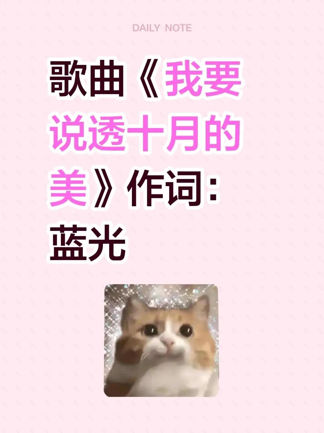 蓝光歌曲。我评论了@蓝光的书房 的作品：歌曲《我要说透十月的美》作词：蓝光