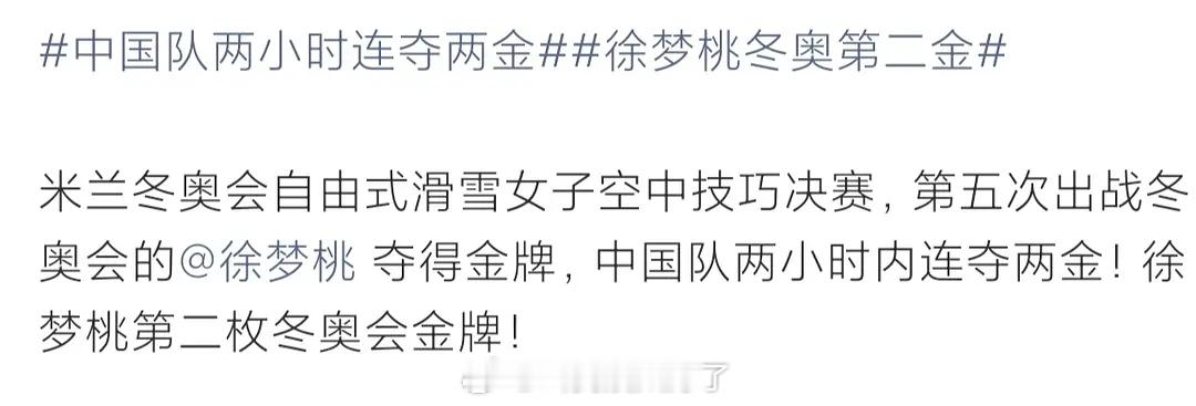 徐梦桃真的太牛了，1990年的已经35岁了，五备战了五届冬奥会，冬奥会第二金！上