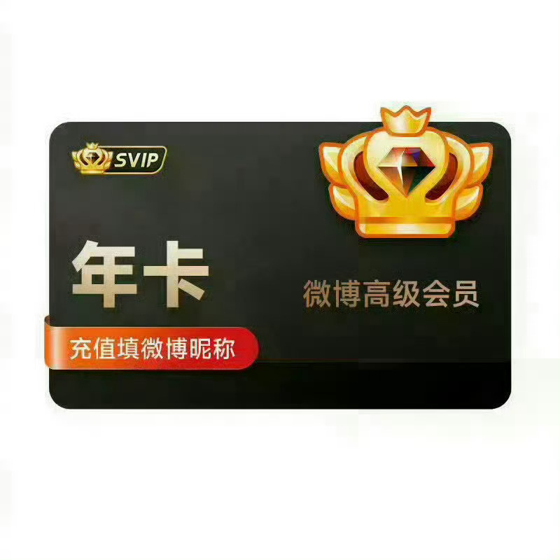 SVIP高级会员𝟏𝟐𝟗年卡 有蹲的吗??? 