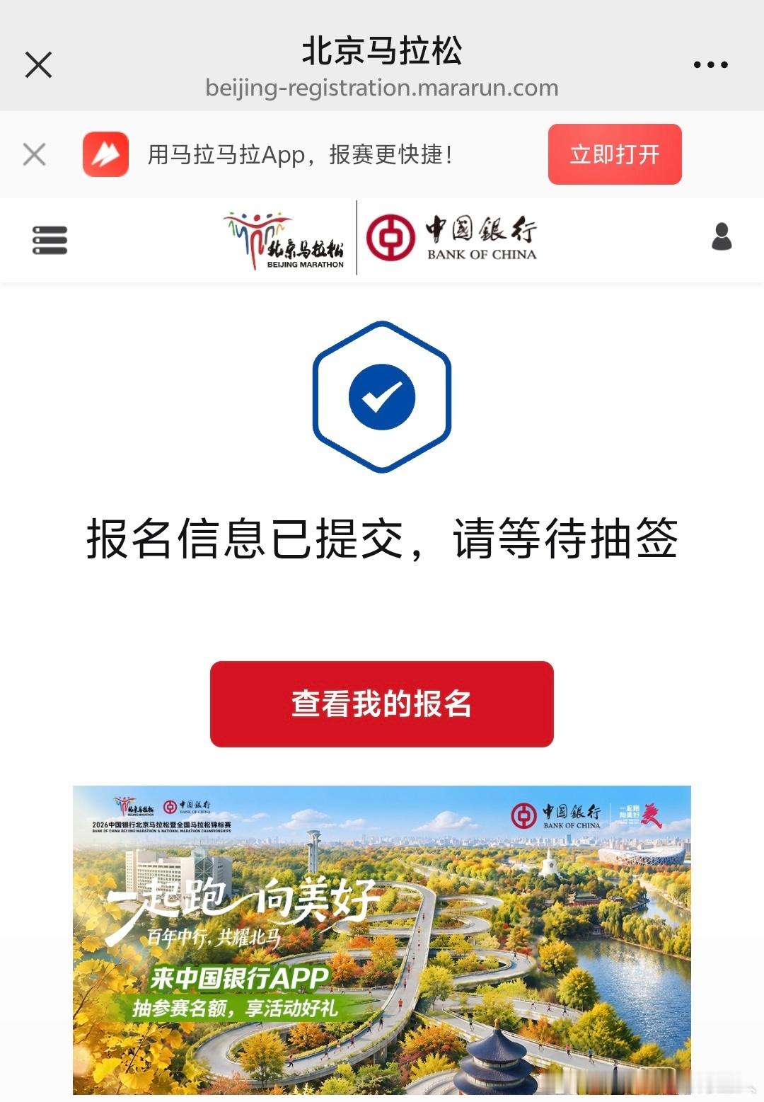 北京马拉松 今日报名开启！与西安马拉松和郑州马拉松以及东营马拉松撞期，想必北马的