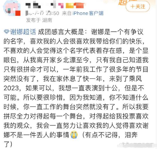   近日，有网友分享《乘风4》决赛现场谢娜发表的成团感言，《快本》节目停播后她在