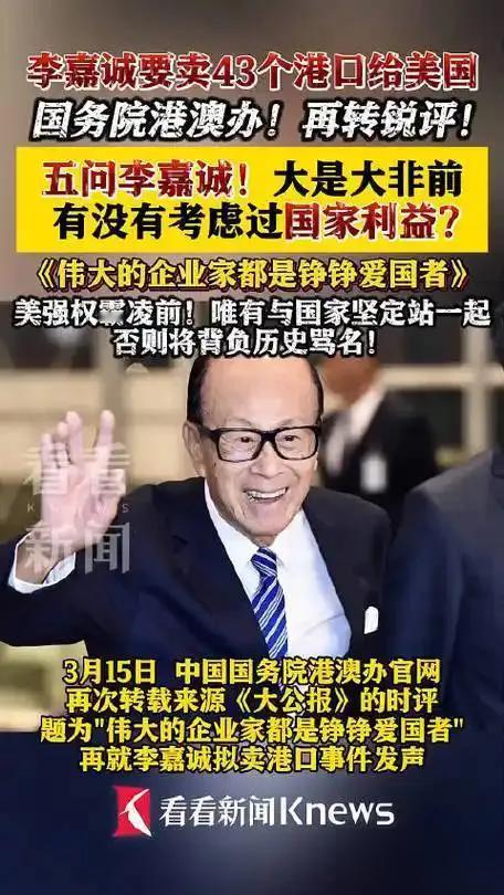 大瓜来了！香港《大公报》直接点名李嘉诚，228亿美元抛售巴拿马运河港口被官媒定性