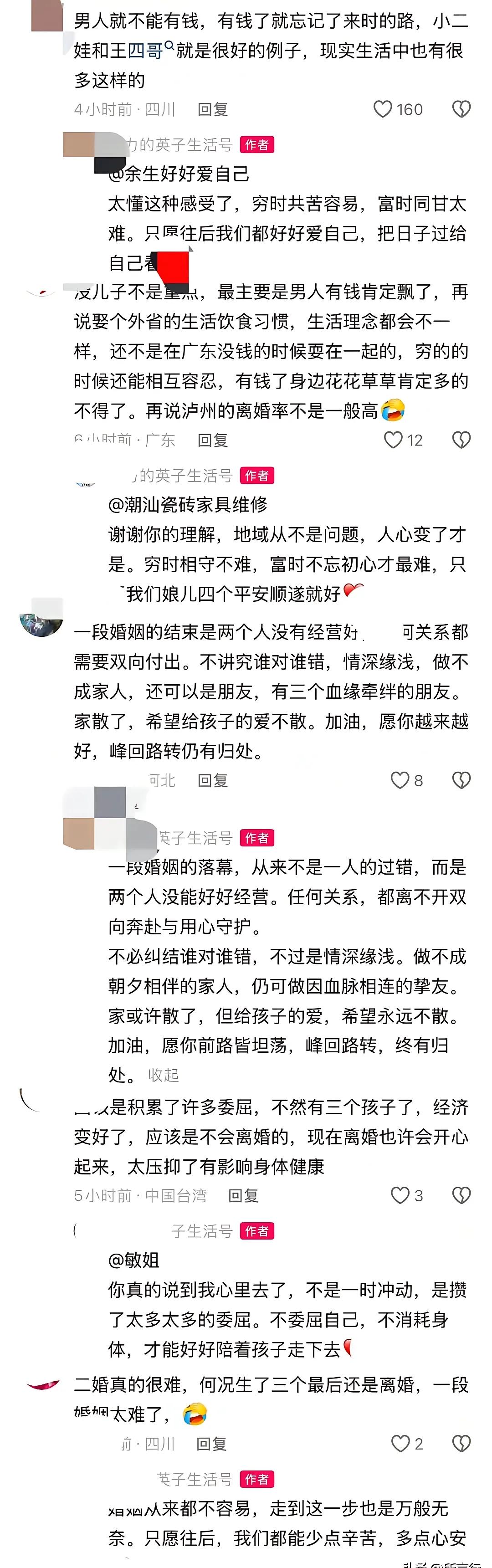 四哥与英子的离婚教给大家一些反思。
农村四哥的爱沉默寡言，英子的爱震耳欲聋。
四