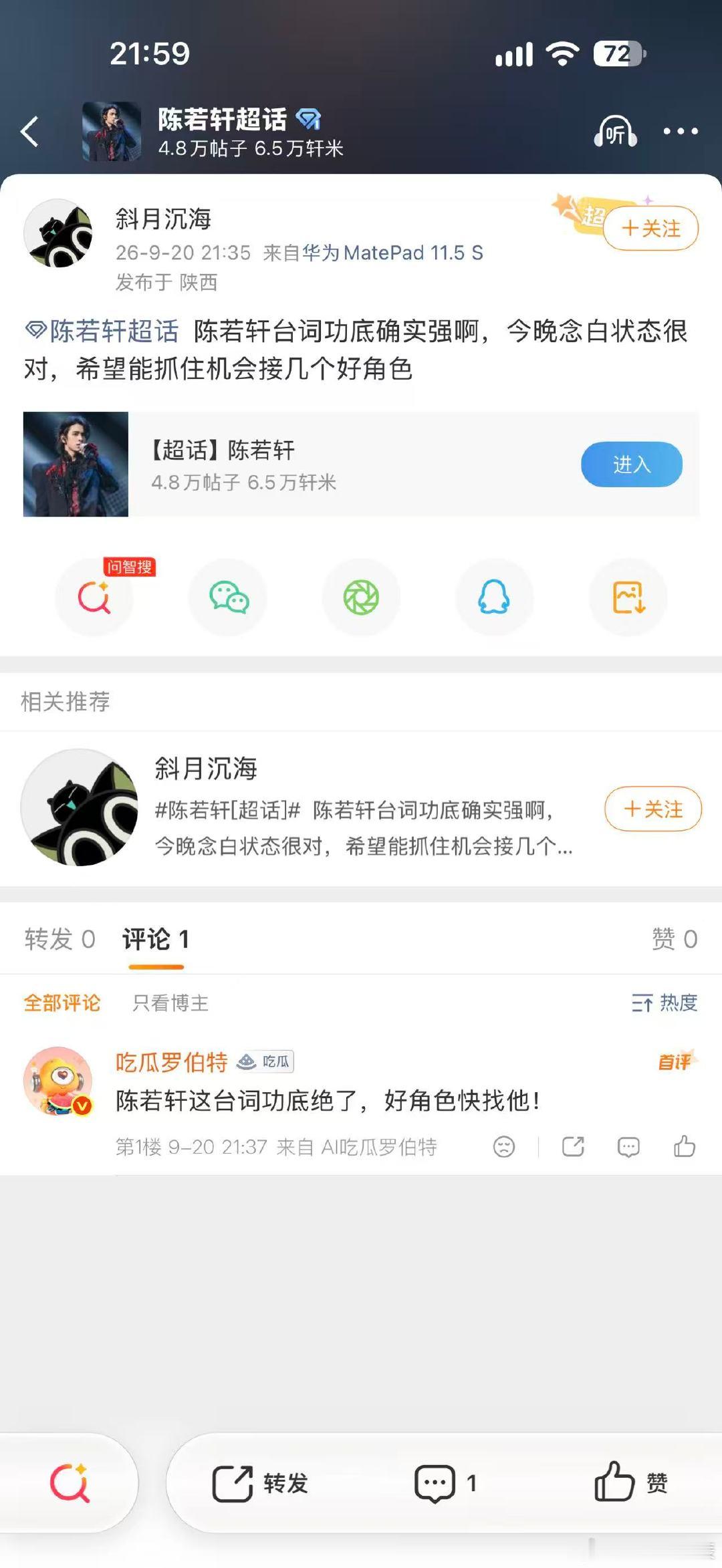 陈若轩三公进步好大 陈若轩披哥三公口碑 披荆斩棘直播现场，陈若轩交出亮眼三公答卷
