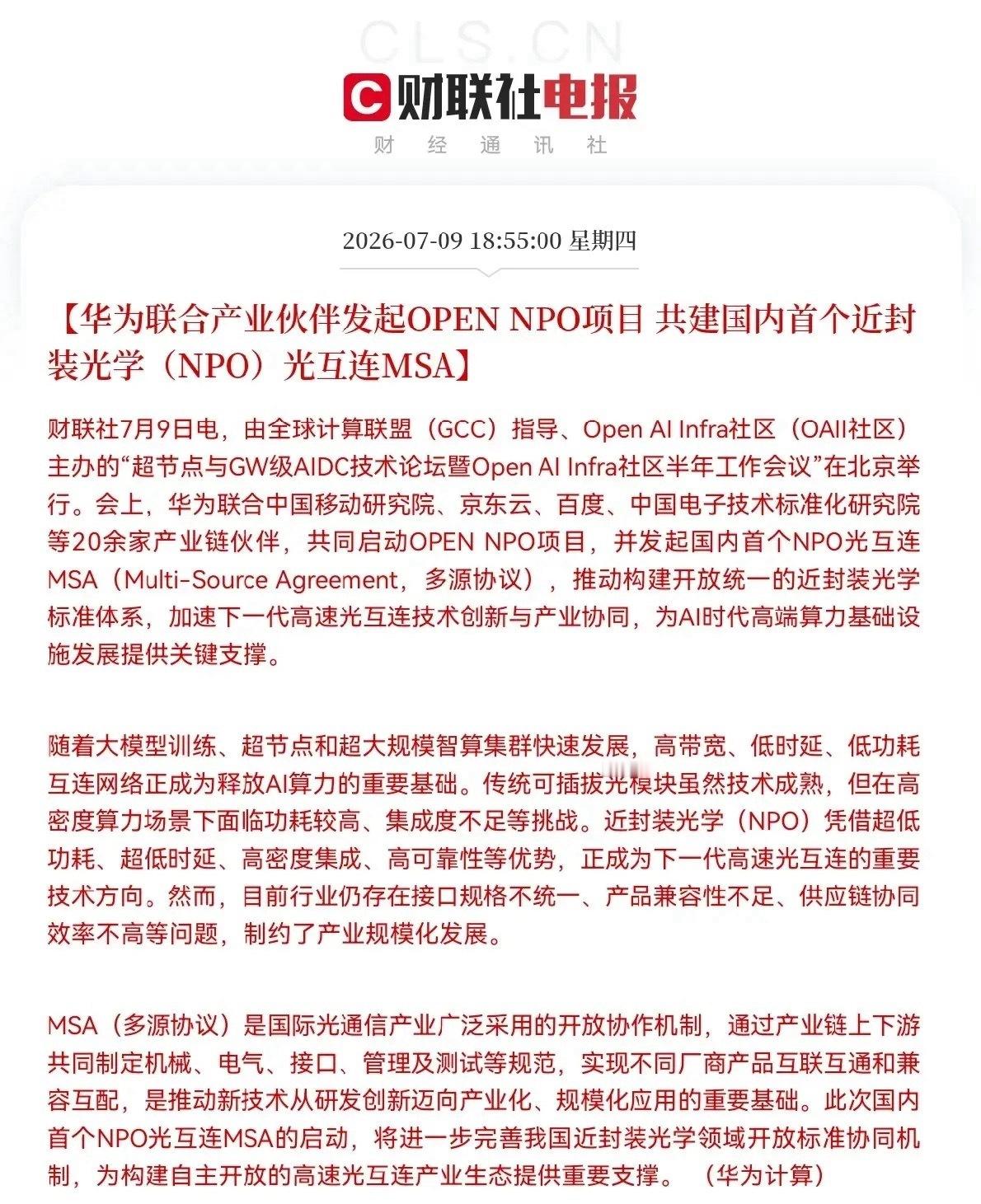 华为又放大招了晚间9点15分，财联社又传来了一条大利好消息，今日在北京的一个产业