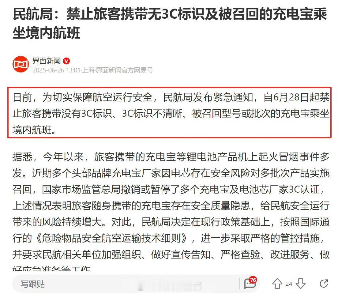 民航局对充电宝发紧急通知以前是只检查充电宝的容量，以后连3c标识不清晰也不能带了