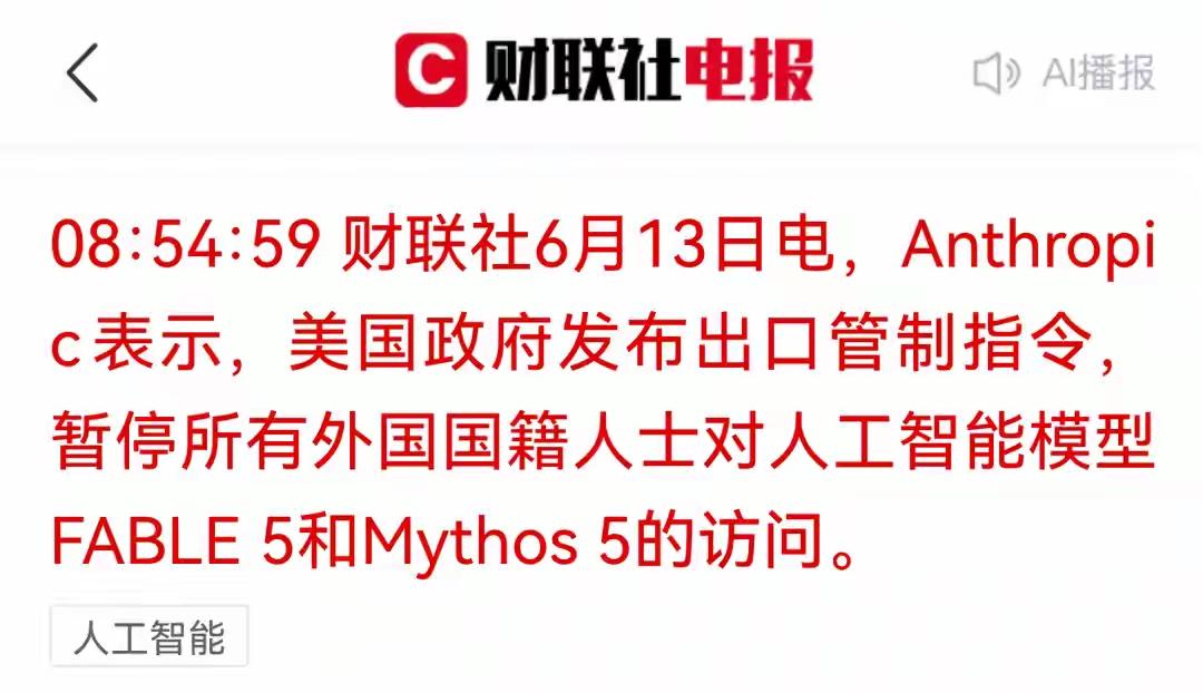 国产AI在人工智能的拐点来了。重大利好。利好国产AI与国产芯片，美国禁止外国主体