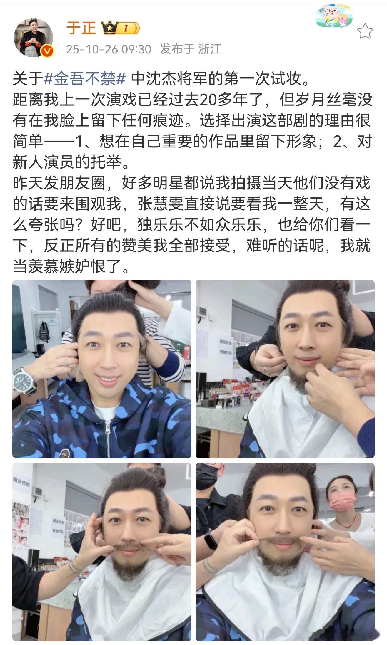 于正将军试妆于正新剧将军试妆 于正在新剧里饰演将军，来看看他的试妆，你觉得如何 