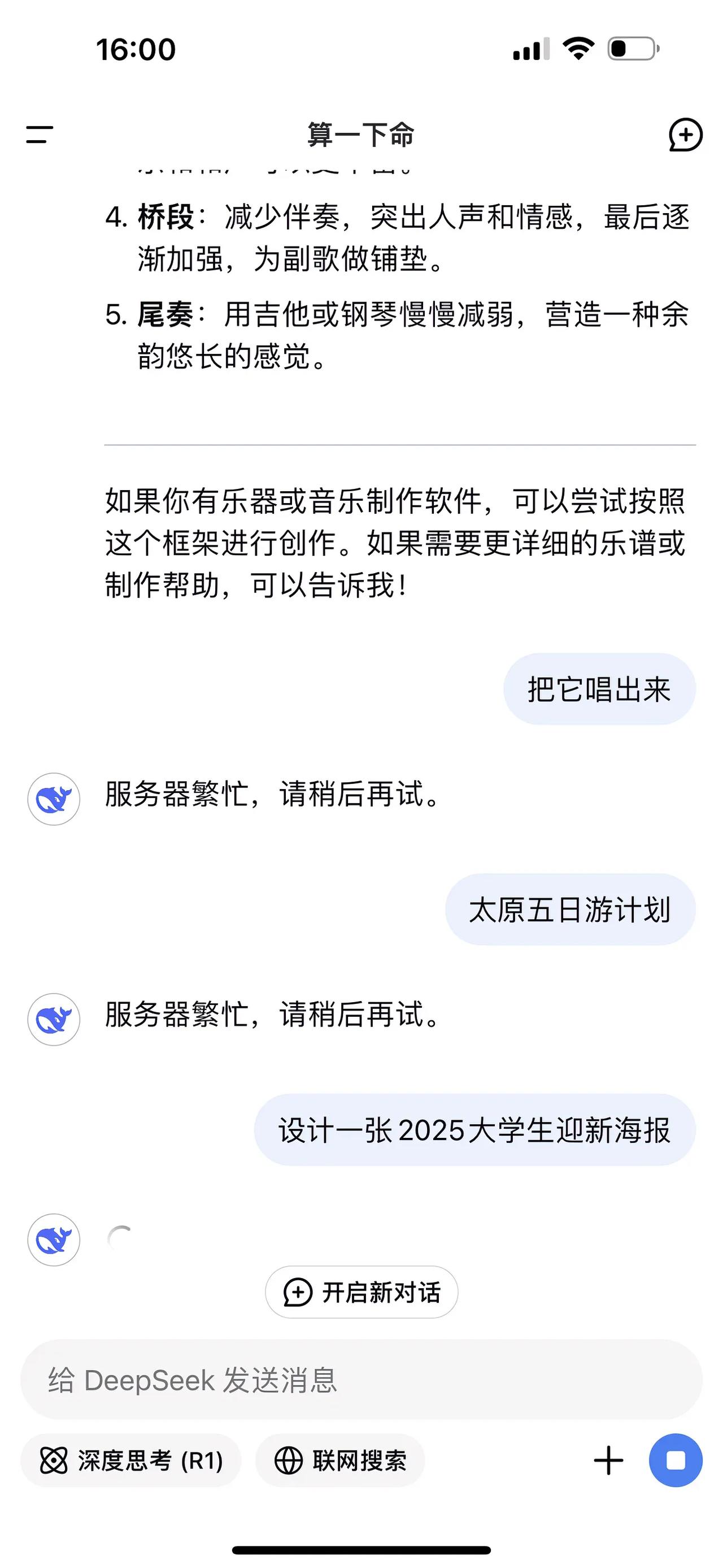 这个被吹上天的国内ia
al也会出错 聊聊deep deepseek.感觉好垃圾