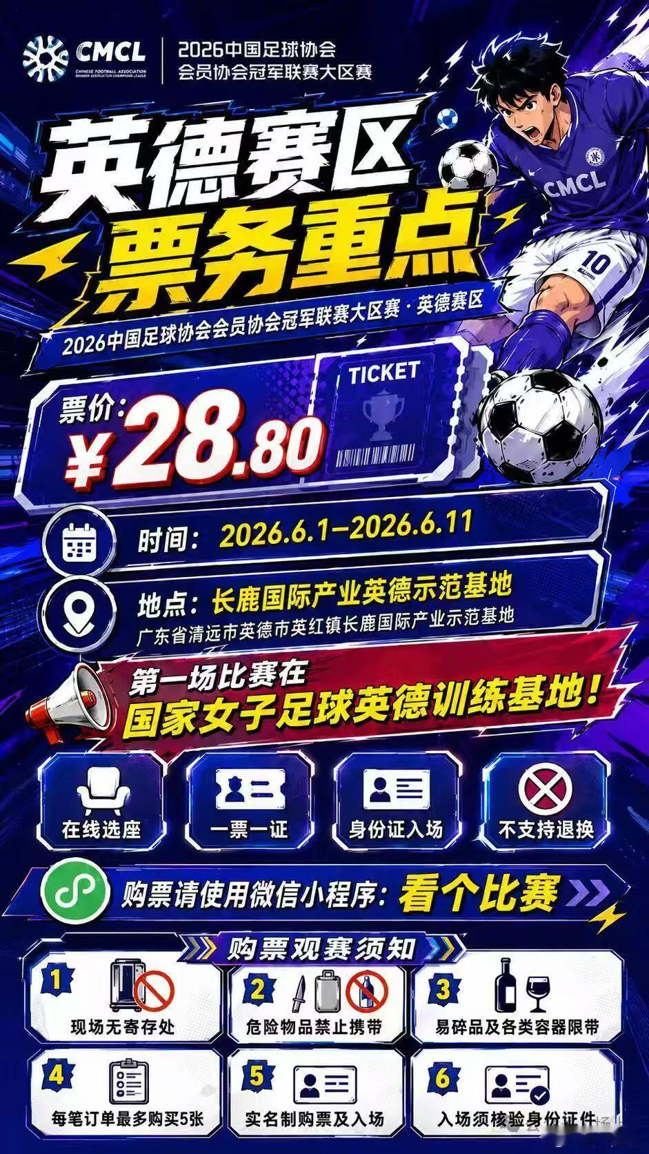 广州球迷想在6月初到现场支持广东晨星创尔特队，还是需要付出不少努力的，票价很亲民