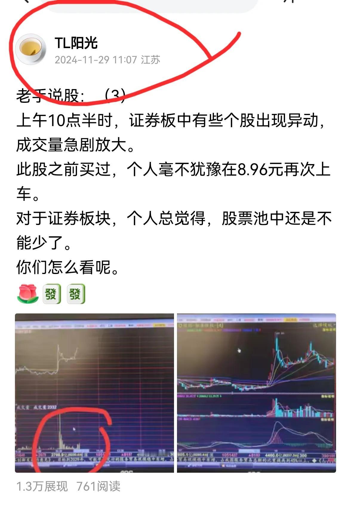 老手说股：（2）
家人们，我记得有友友也买了南证吧。
在证券板块整体走了弱的情况