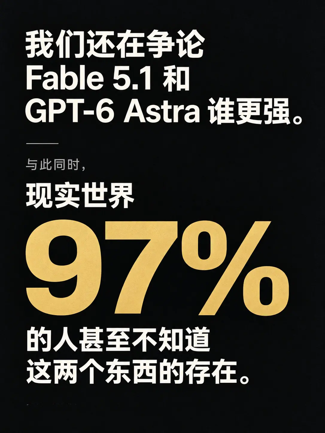 AI火遍全球，还是只火在圈里？我们在比哪个AI更强，有人却连名字都没听...