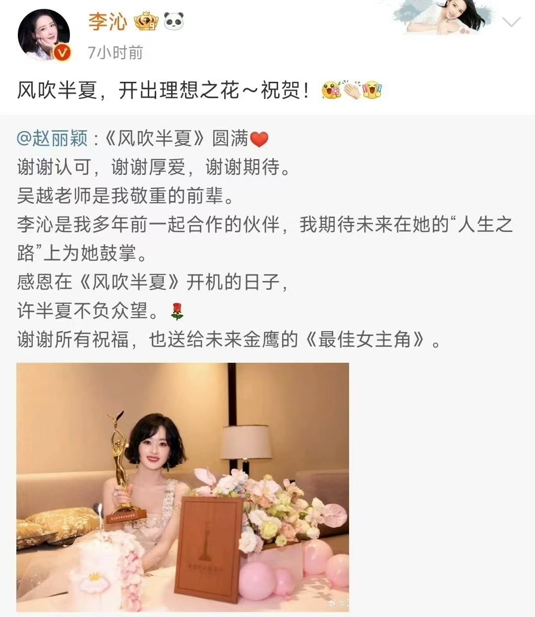 #李沁发文祝贺赵丽颖# 赵丽颖实至名归！李沁每次都为赵姐感到开心。[太开心][太
