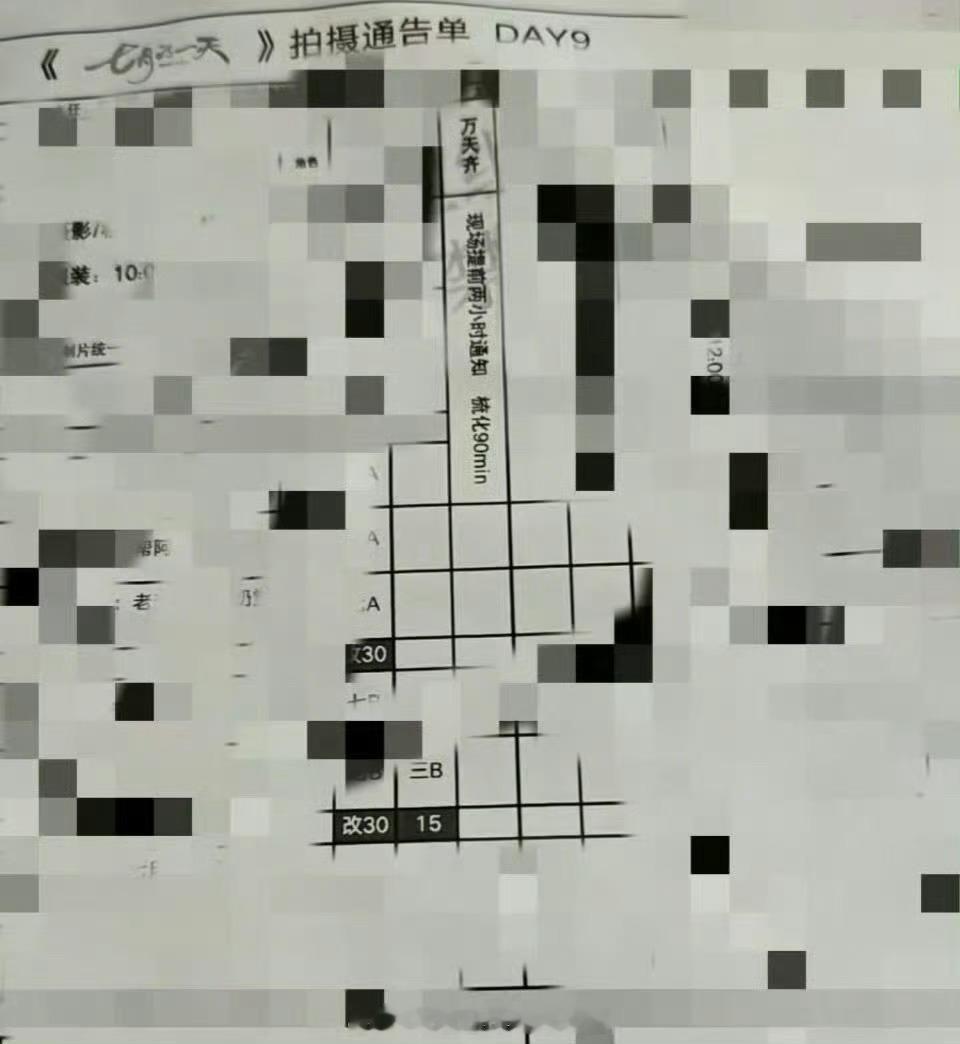 田栩宁《七月的一天》今天通告继续拍摄 ​​​